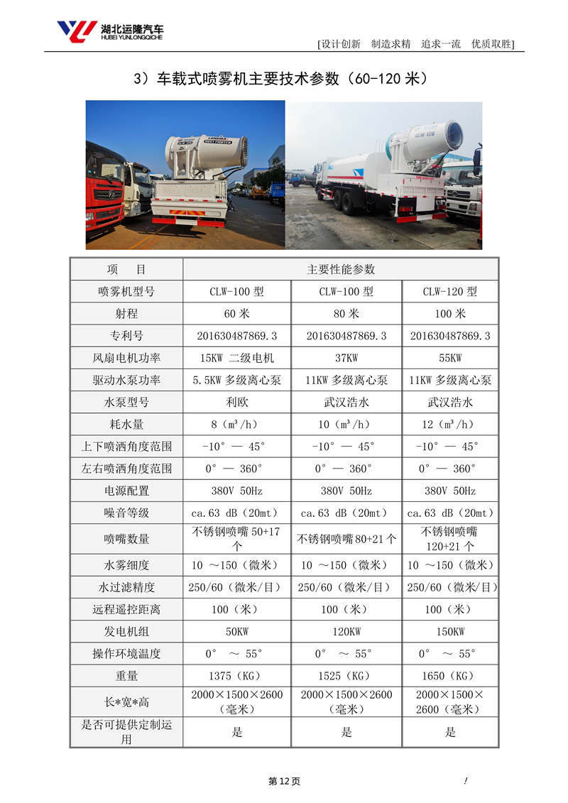 16噸東風T5多功能抑塵車資料（圓罐、60-120米霧炮）(圖6)